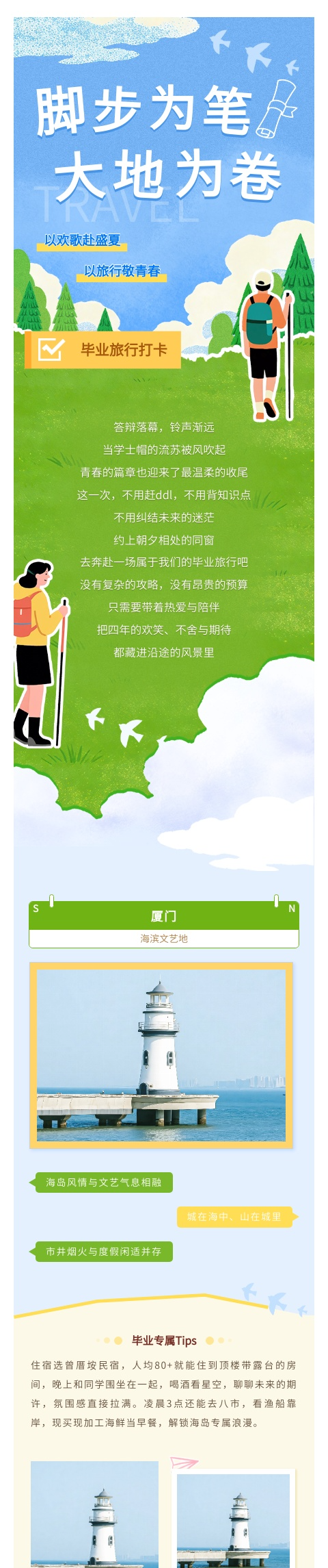 AI排版模板ID:6748 - 研学活动主题风格