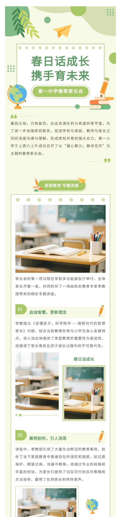 教育端午模板-校园活动 模板ID：6862