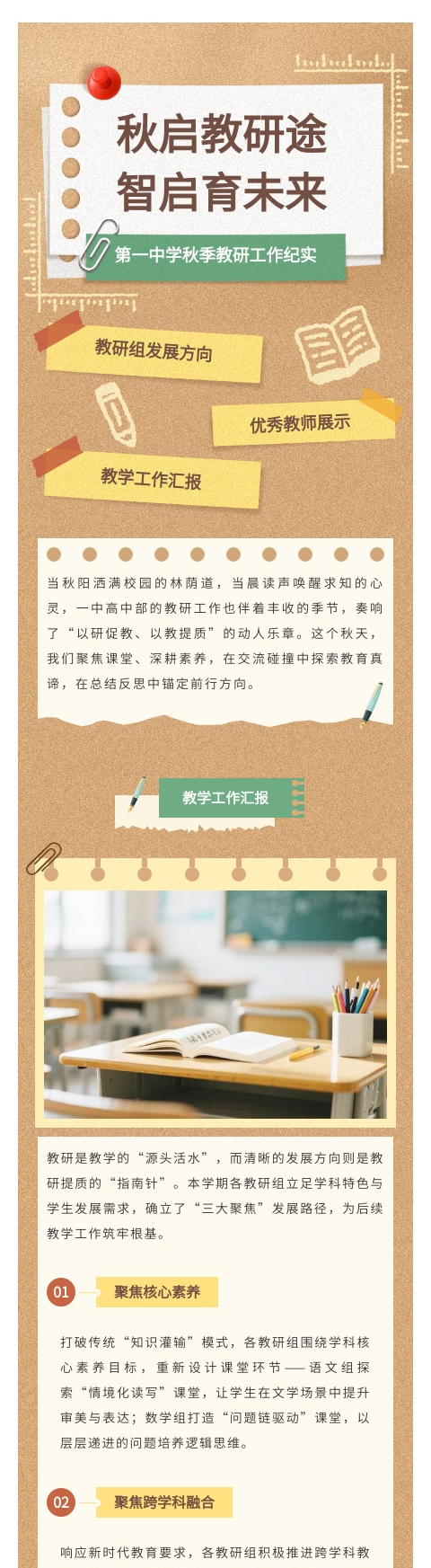 教育端午模板-家校通知 模板ID：6857