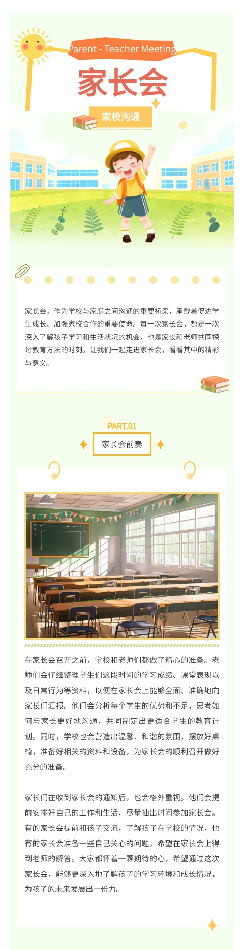 教育端午模板-校园安全通知 模板ID：5558