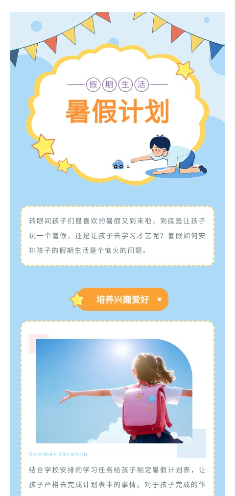 AI排版教育模板ID：6821