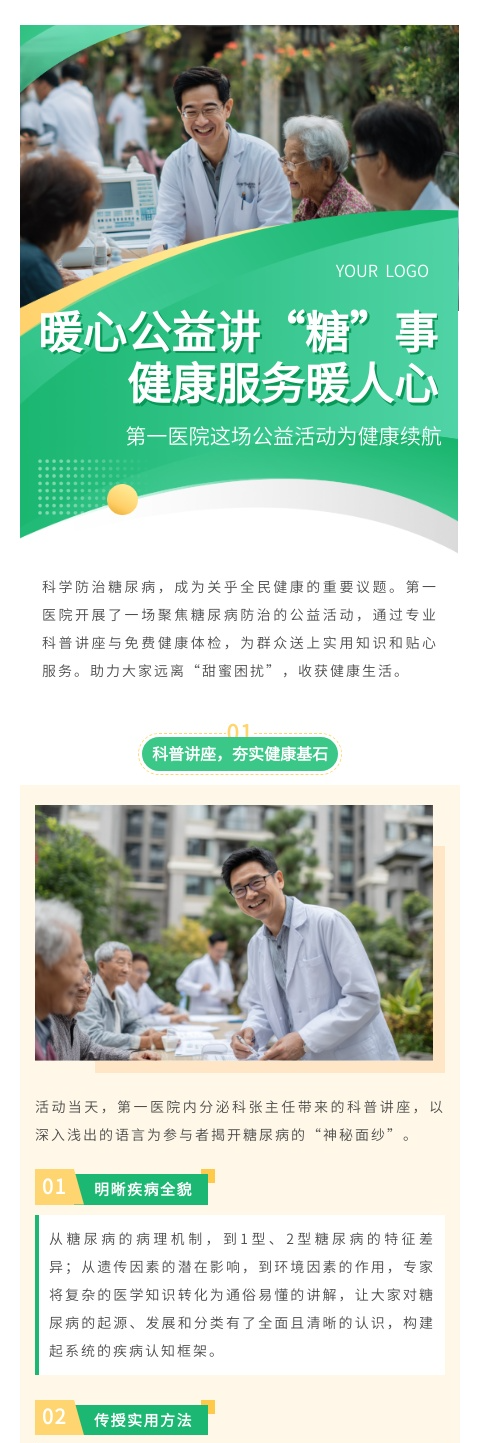 AI排版医疗健康模板ID：6149