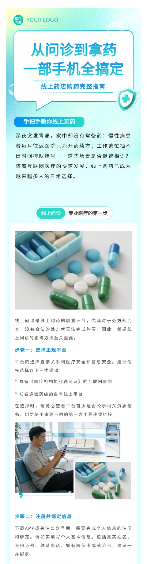 AI排版医疗健康模板ID：6627