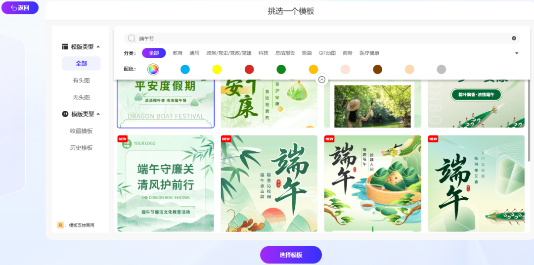 模板筛选与预览界面