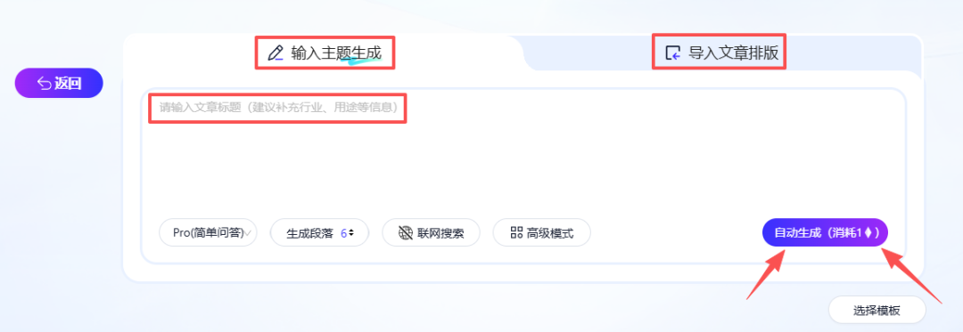 AI排版生成方式选择界面