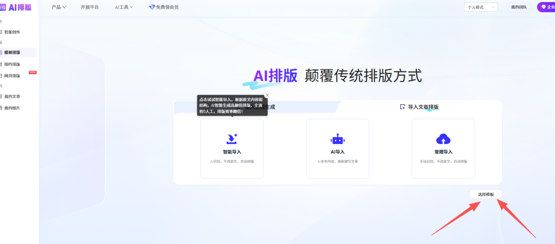 选择AI排版模板风格