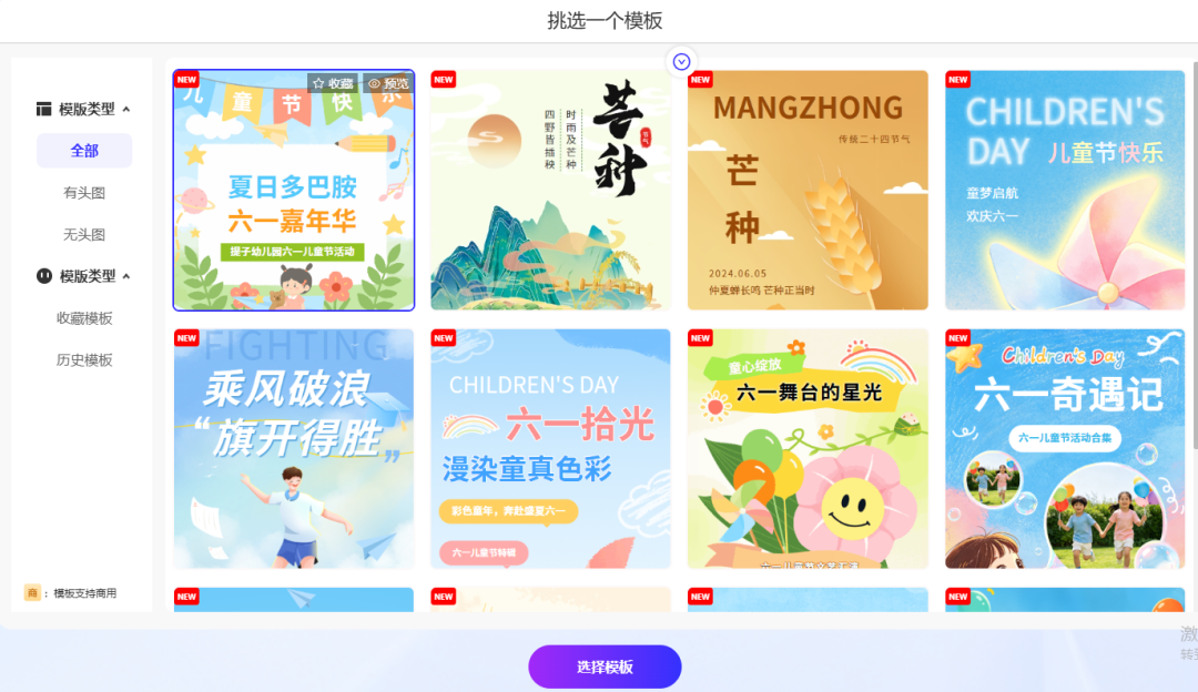 使用模板排版告别繁琐夏日排版