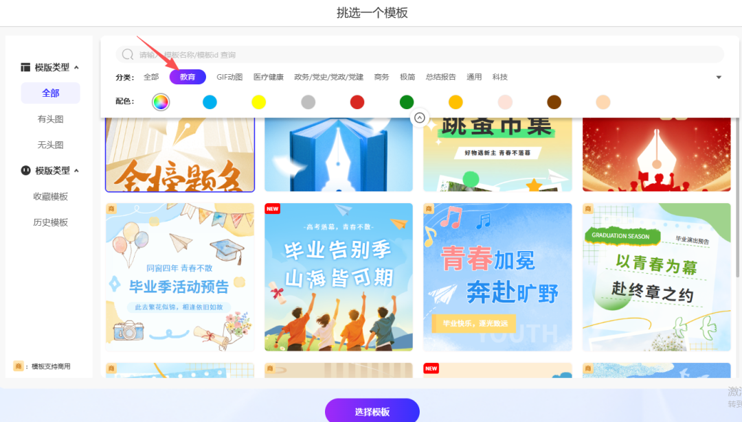 模板排版助力校园推文排版