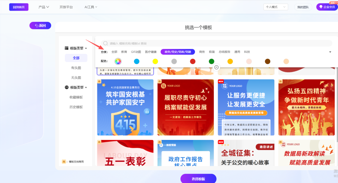 模板推荐助力政务办文流程