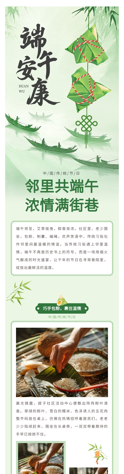 端午节AI排版模板示例-龙舟粽子风格 ID6833