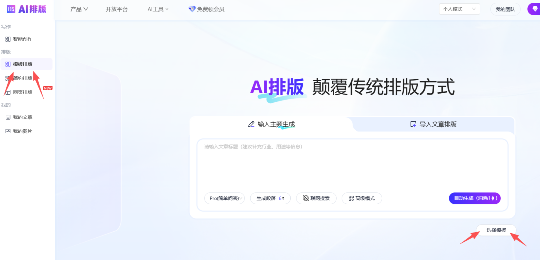 选择模板排版模式