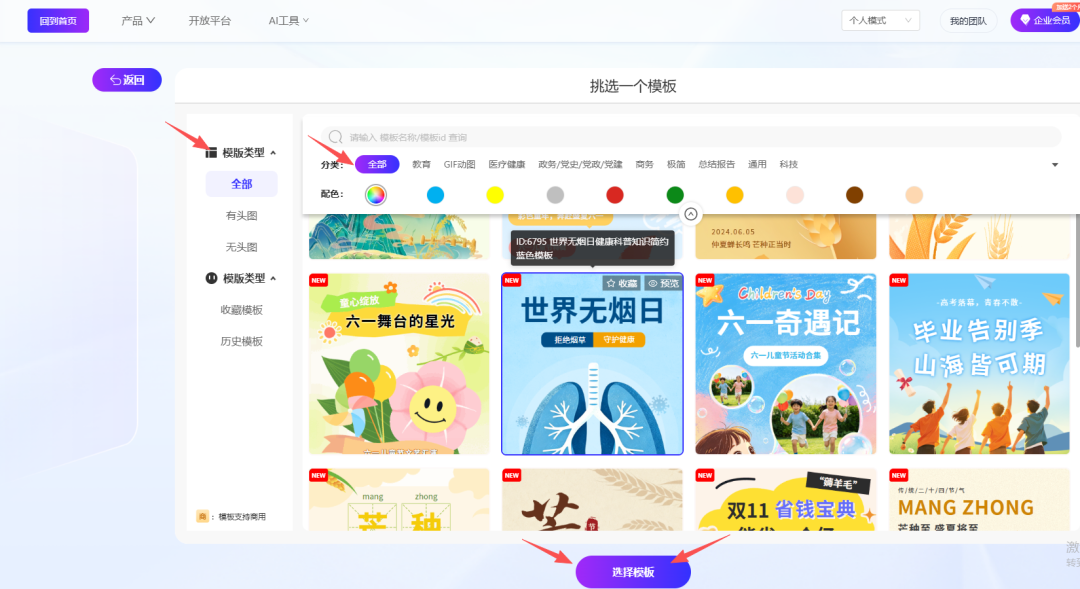 选择心仪模板