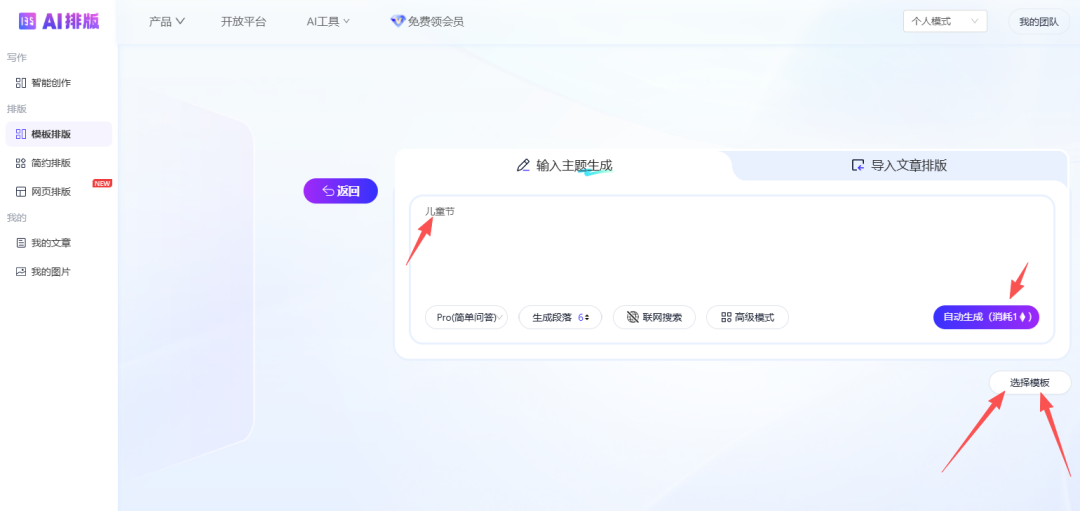 输入关键词自动生成内容
