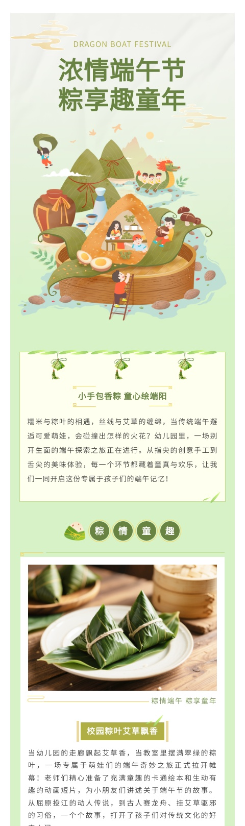 端午节AI排版模板示例-古风节日氛围 ID4604