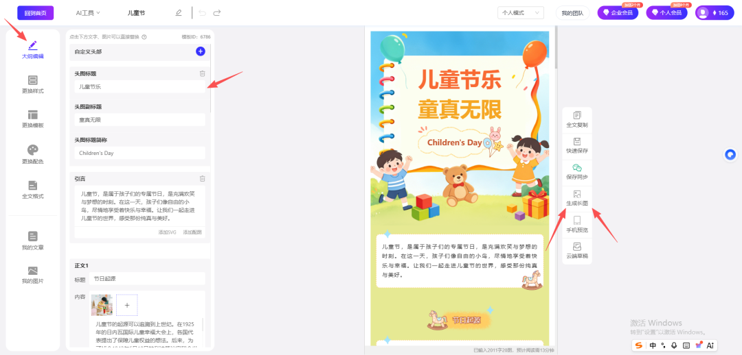 手动修改内容并生成长图导出