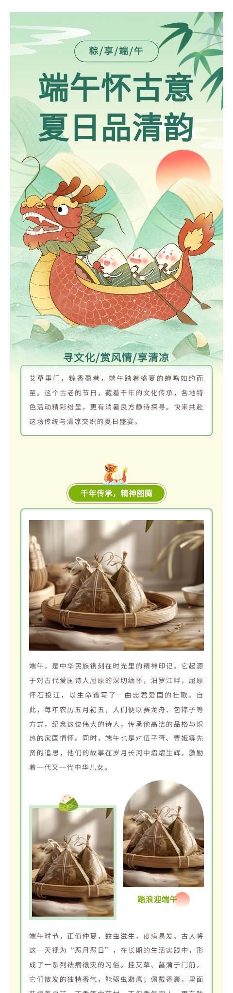 端午节AI排版模板示例-清新卡通风格 ID6832