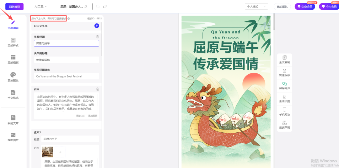 AI排版一键调字号功能演示
