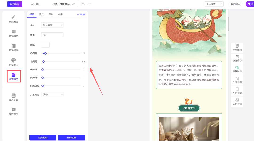 AI排版配色随心换功能演示