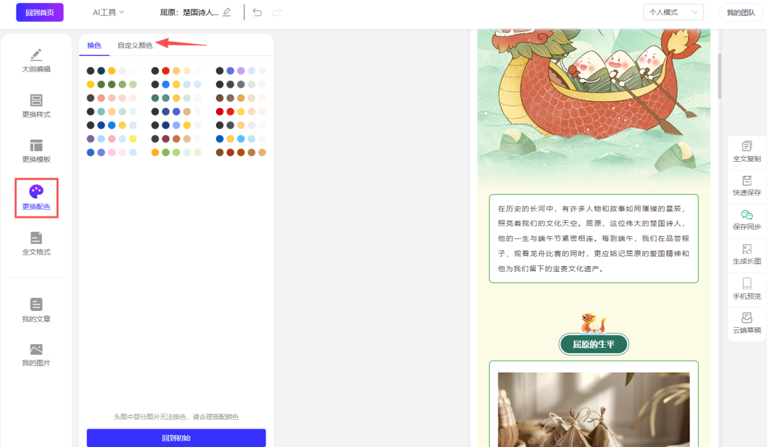 AI排版格式不错乱功能演示