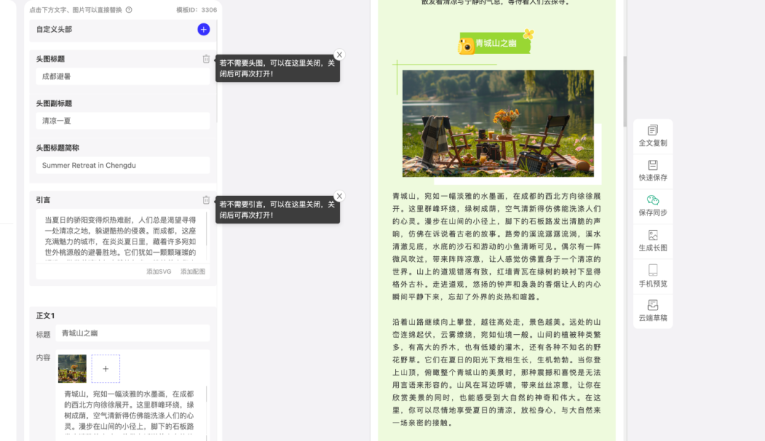 135AI排版生成文案后，用户选择模板的界面