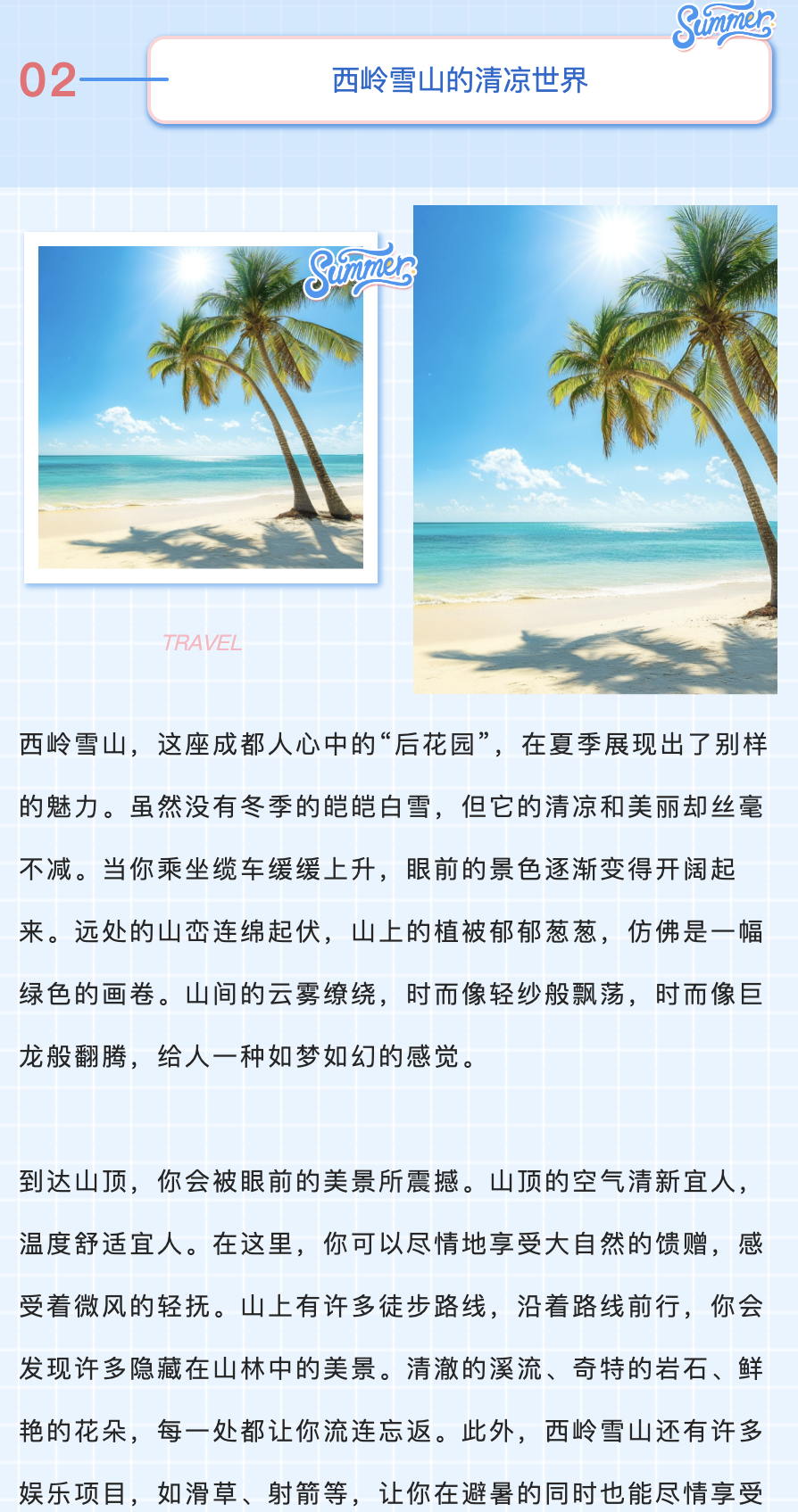 套模板排版另一示例，色彩与布局丰富