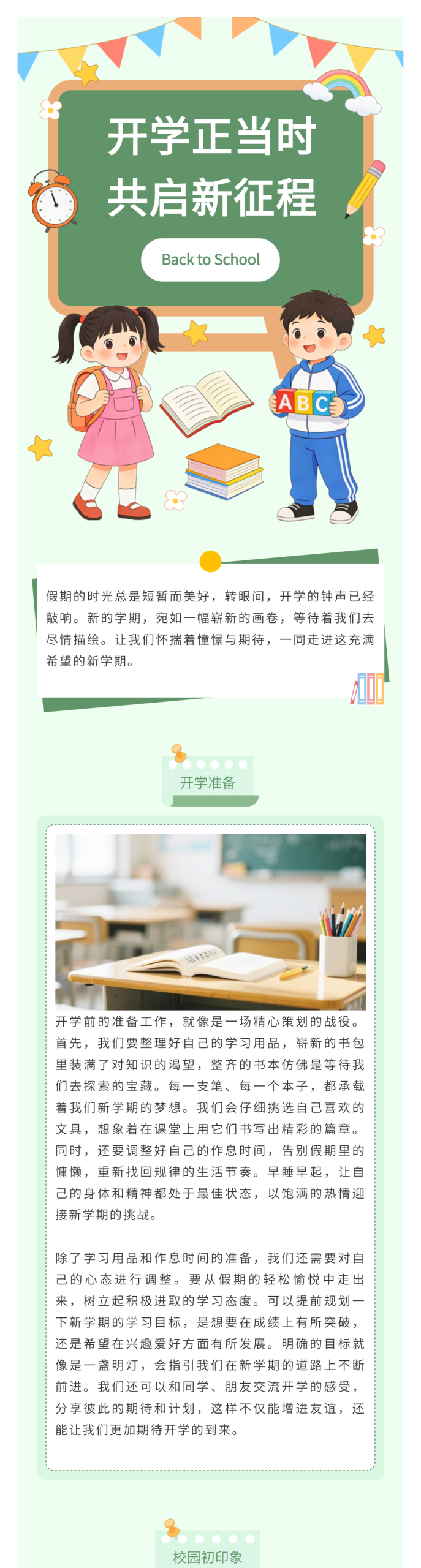 135AI排版幼儿园开学模板示例1 - 模板ID6029