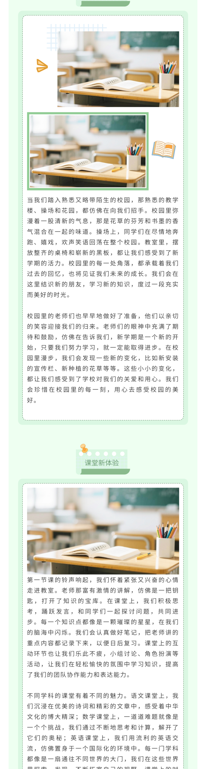 135AI排版幼儿园开学模板示例2 - 模板ID6029