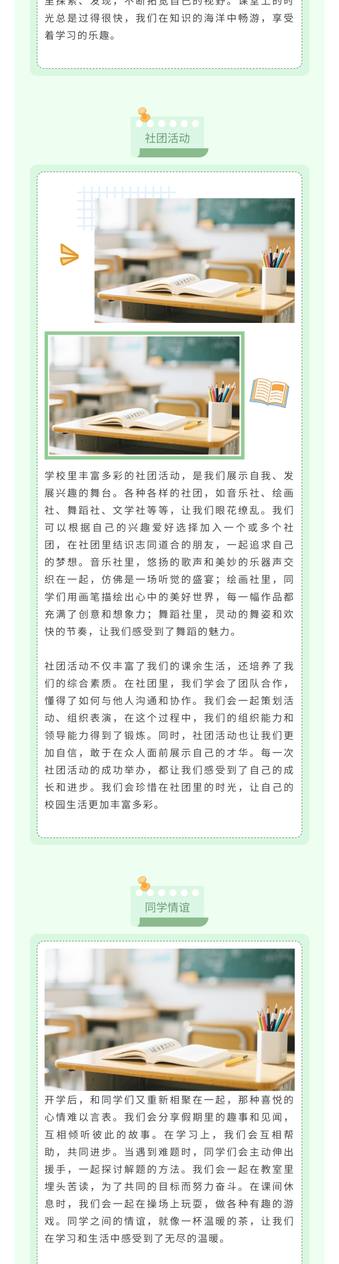 135AI排版幼儿园开学模板示例3 - 模板ID6029