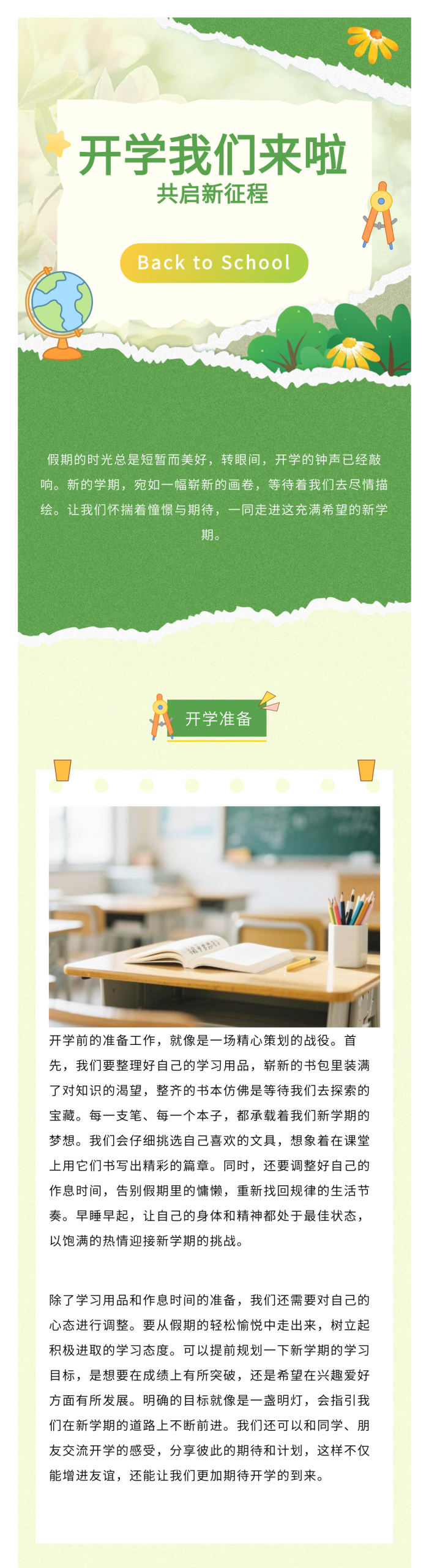 135AI排版幼儿园开学模板示例4 - 模板ID6029
