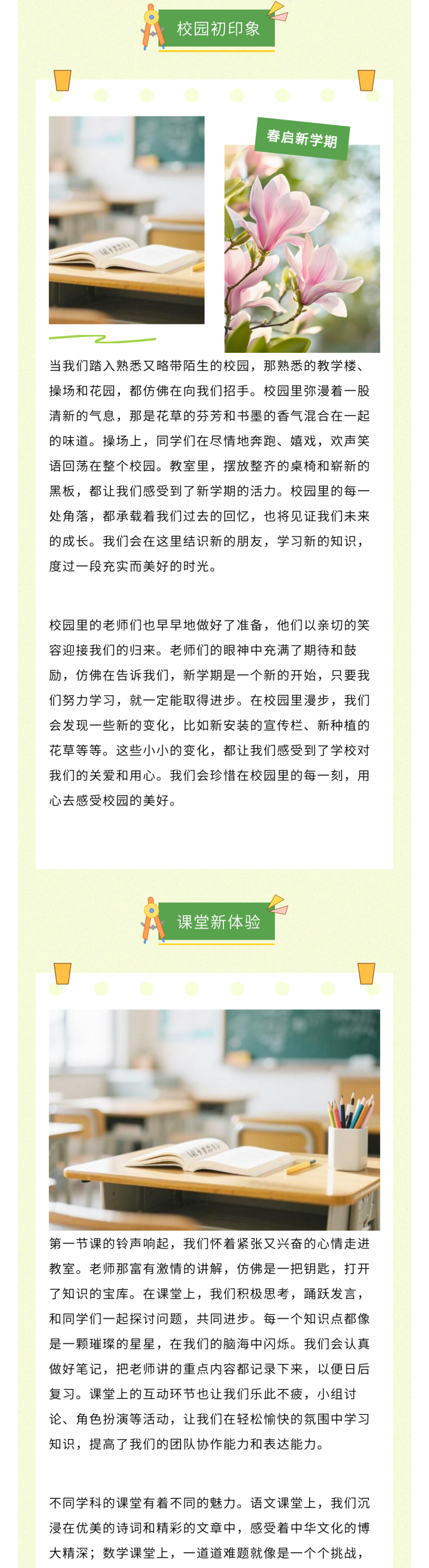 135AI排版幼儿园开学模板示例5 - 模板ID6029