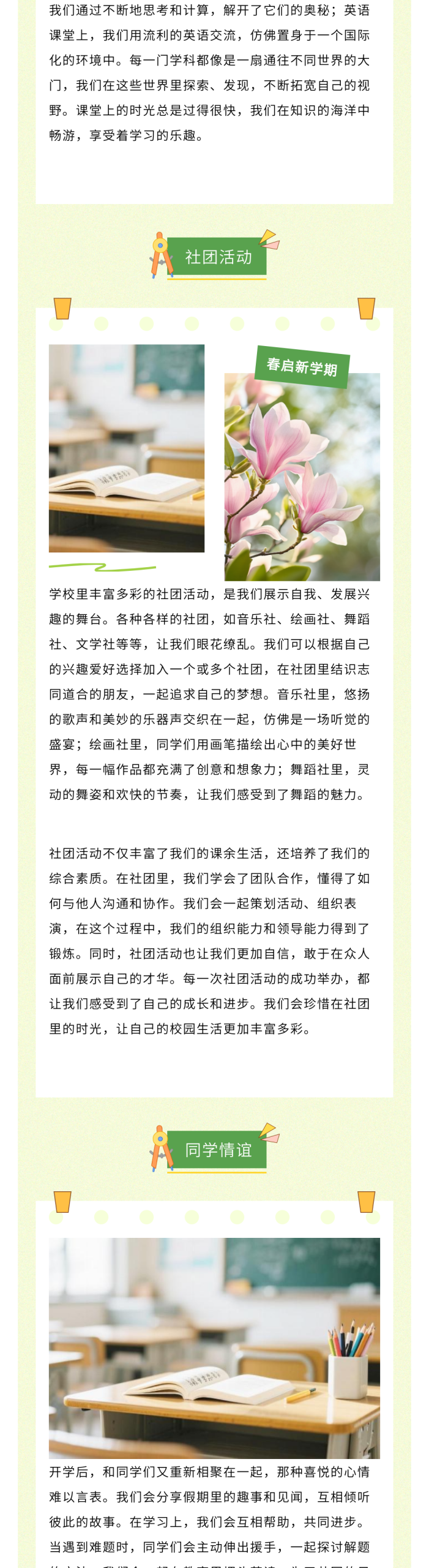 135AI排版幼儿园开学模板示例6 - 模板ID6029