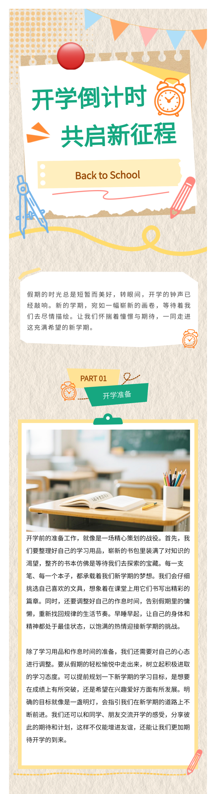 135AI排版幼儿园开学模板示例7 - 模板ID6073