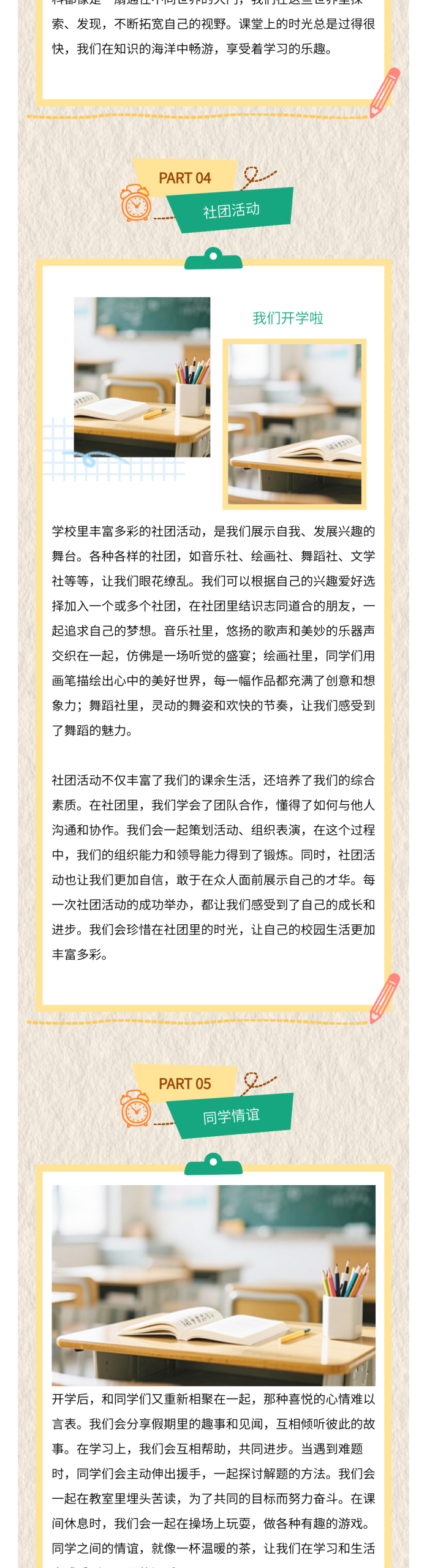 135AI排版幼儿园开学模板示例9 - 模板ID6073