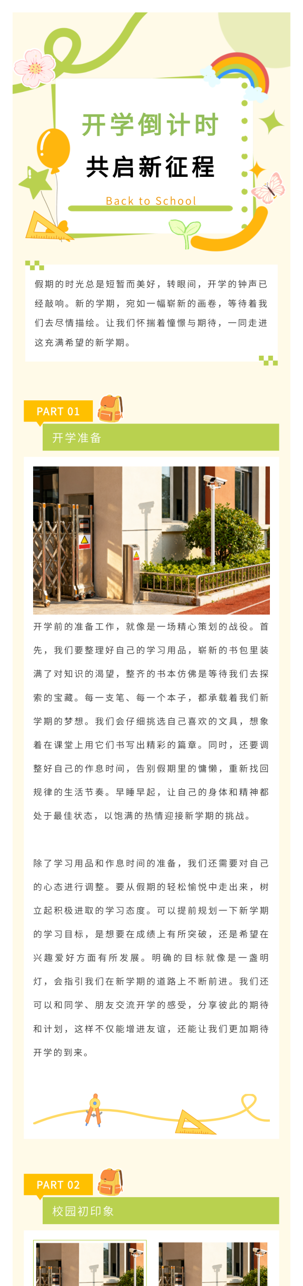 135AI排版幼儿园开学模板示例10 - 模板ID6073