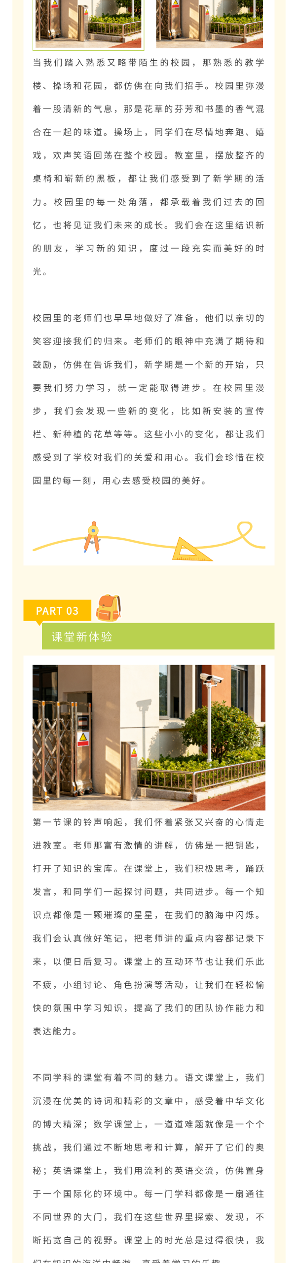 135AI排版幼儿园开学模板示例11 - 模板ID6073