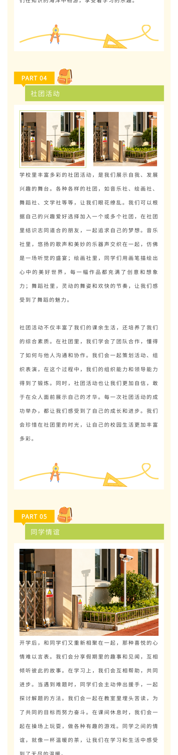 135AI排版幼儿园开学模板示例12 - 模板ID6073