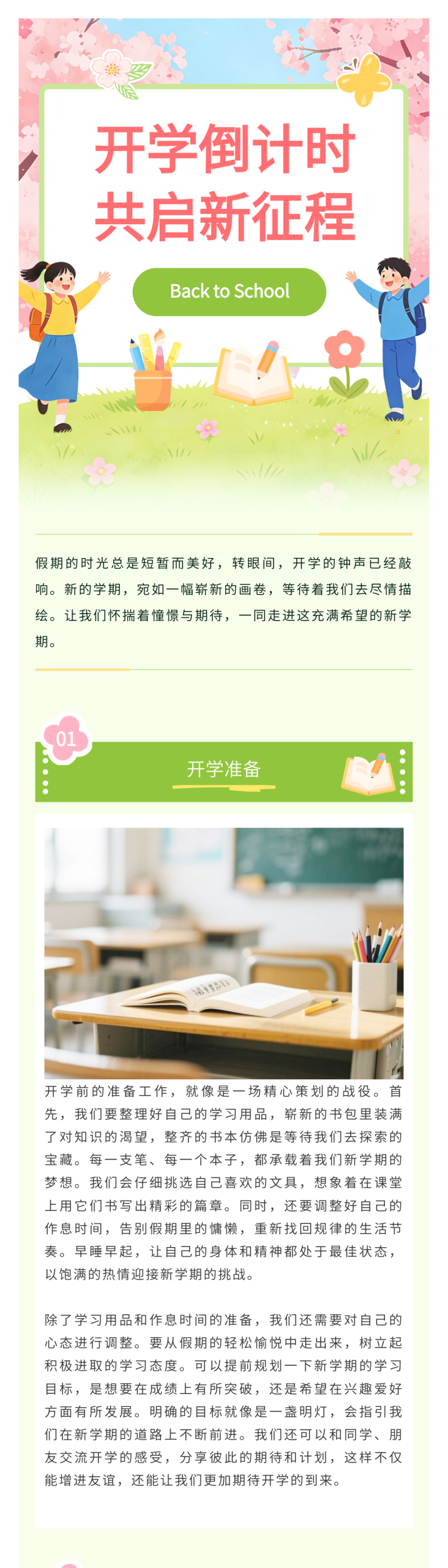 135AI排版中学开学模板示例1 - 模板ID6028