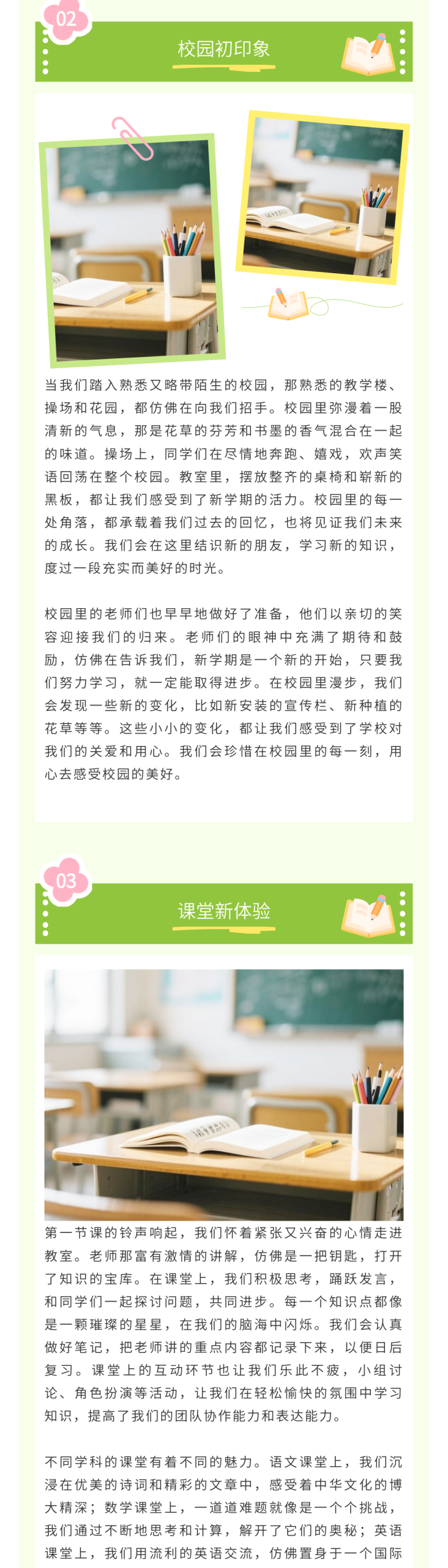 135AI排版中学开学模板示例2 - 模板ID6028