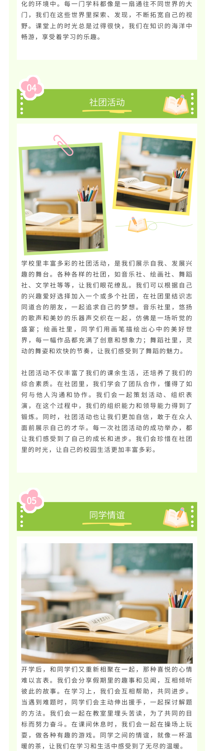135AI排版中学开学模板示例3 - 模板ID6028