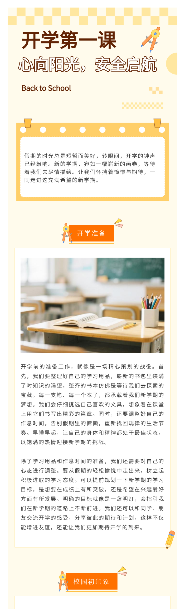 135AI排版中学开学模板示例4 - 模板ID6028