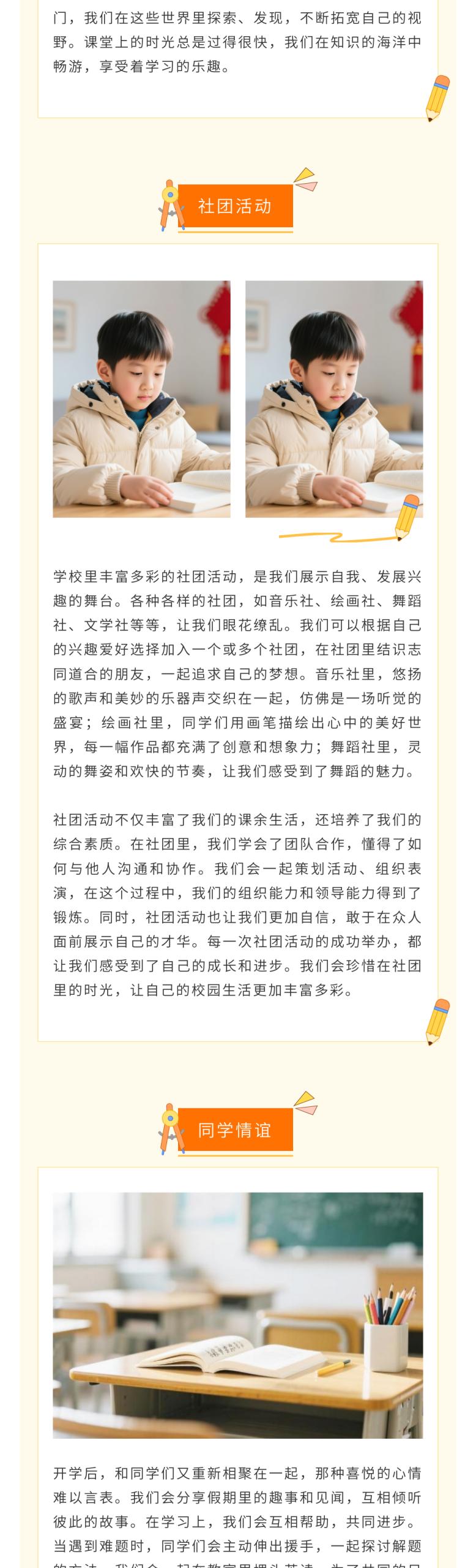 135AI排版中学开学模板示例5 - 模板ID6028