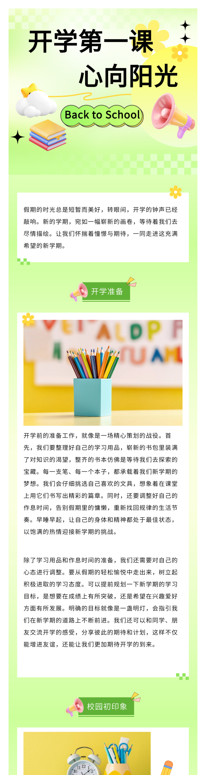 135AI排版中学开学模板示例6 - 模板ID6075