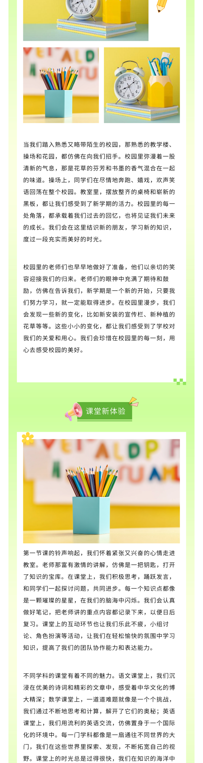 135AI排版中学开学模板示例7 - 模板ID6075