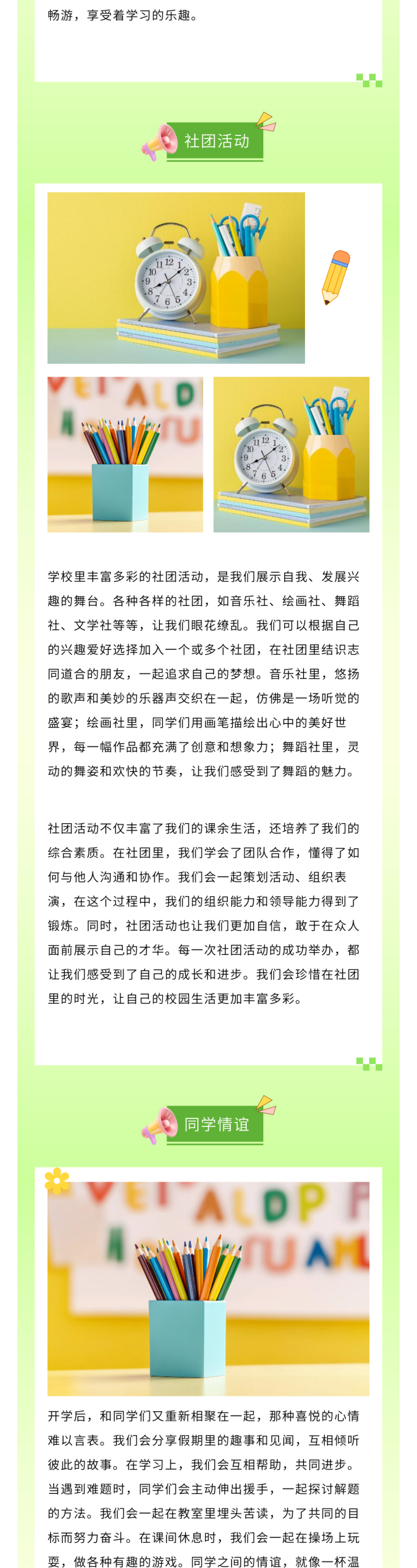 135AI排版中学开学模板示例8 - 模板ID6075