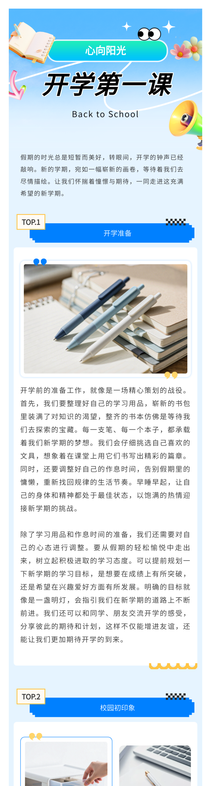 135AI排版中学开学模板示例9 - 模板ID6075