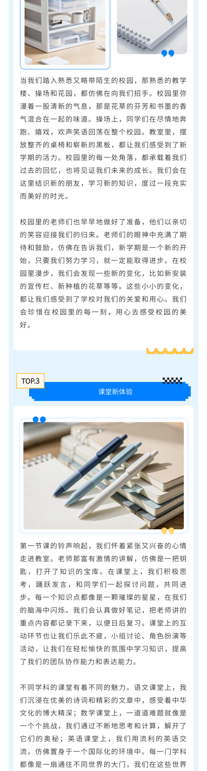 135AI排版中学开学模板示例10 - 模板ID6075