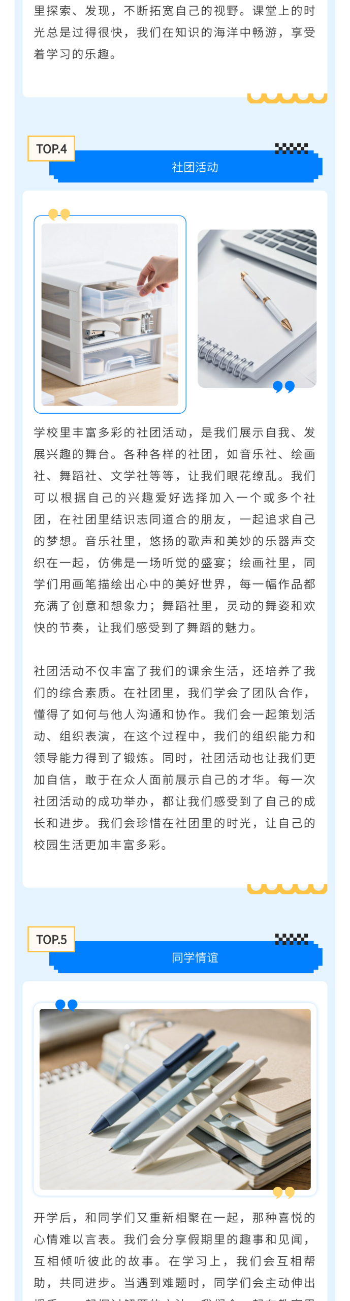 135AI排版中学开学模板示例11 - 模板ID6075