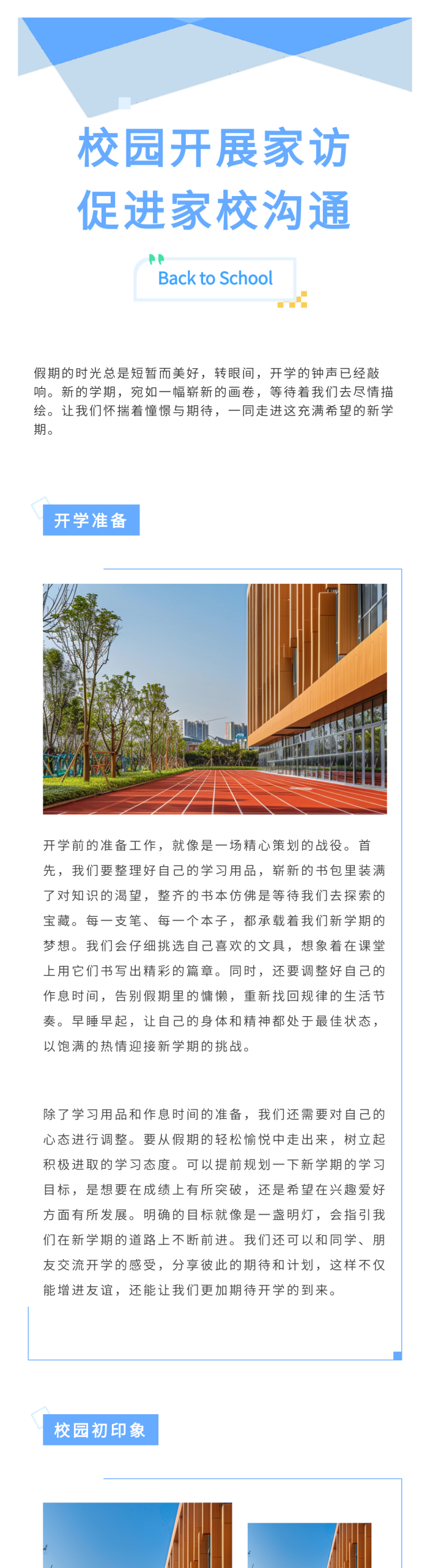 135AI排版高校招生模板示例1 - 模板ID7125