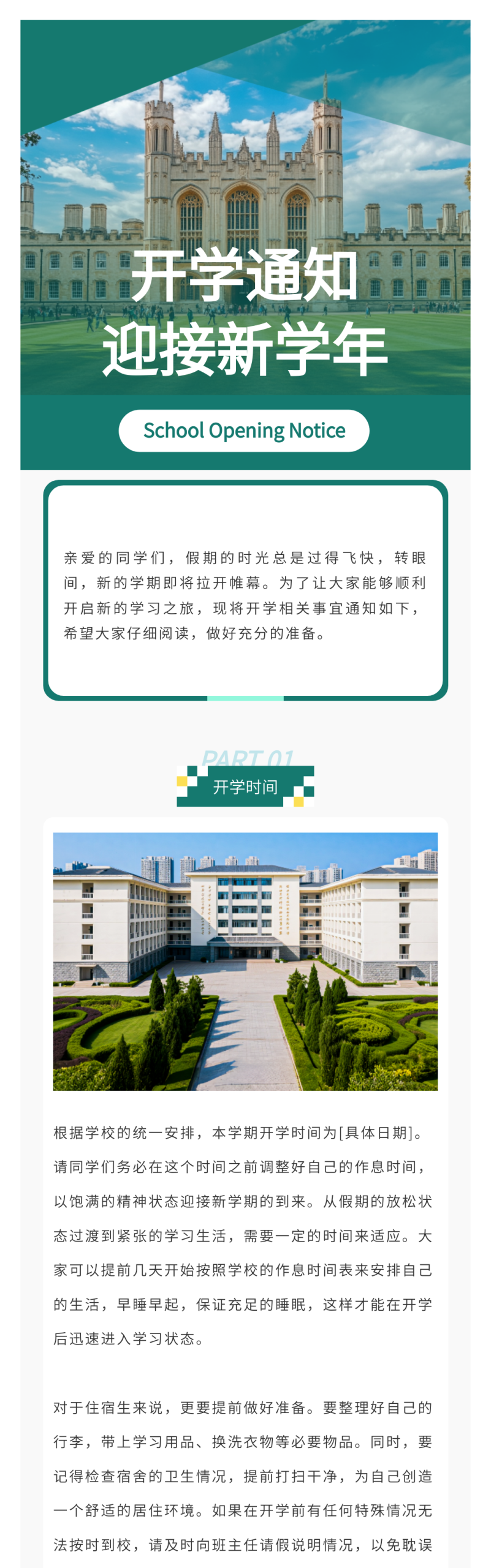 135AI排版高校招生模板示例4 - 模板ID7125