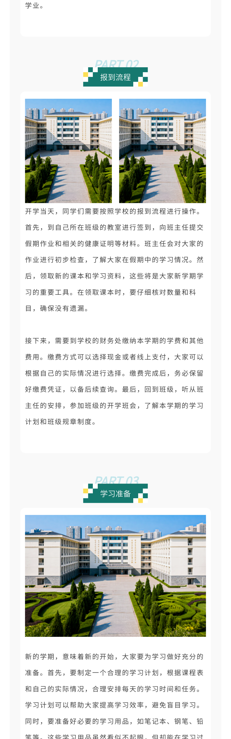135AI排版高校招生模板示例5 - 模板ID7125